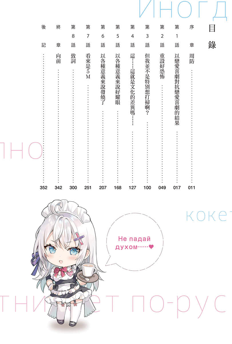 《不時輕聲地以俄語遮羞的鄰座艾莉同學》3 插圖（6）