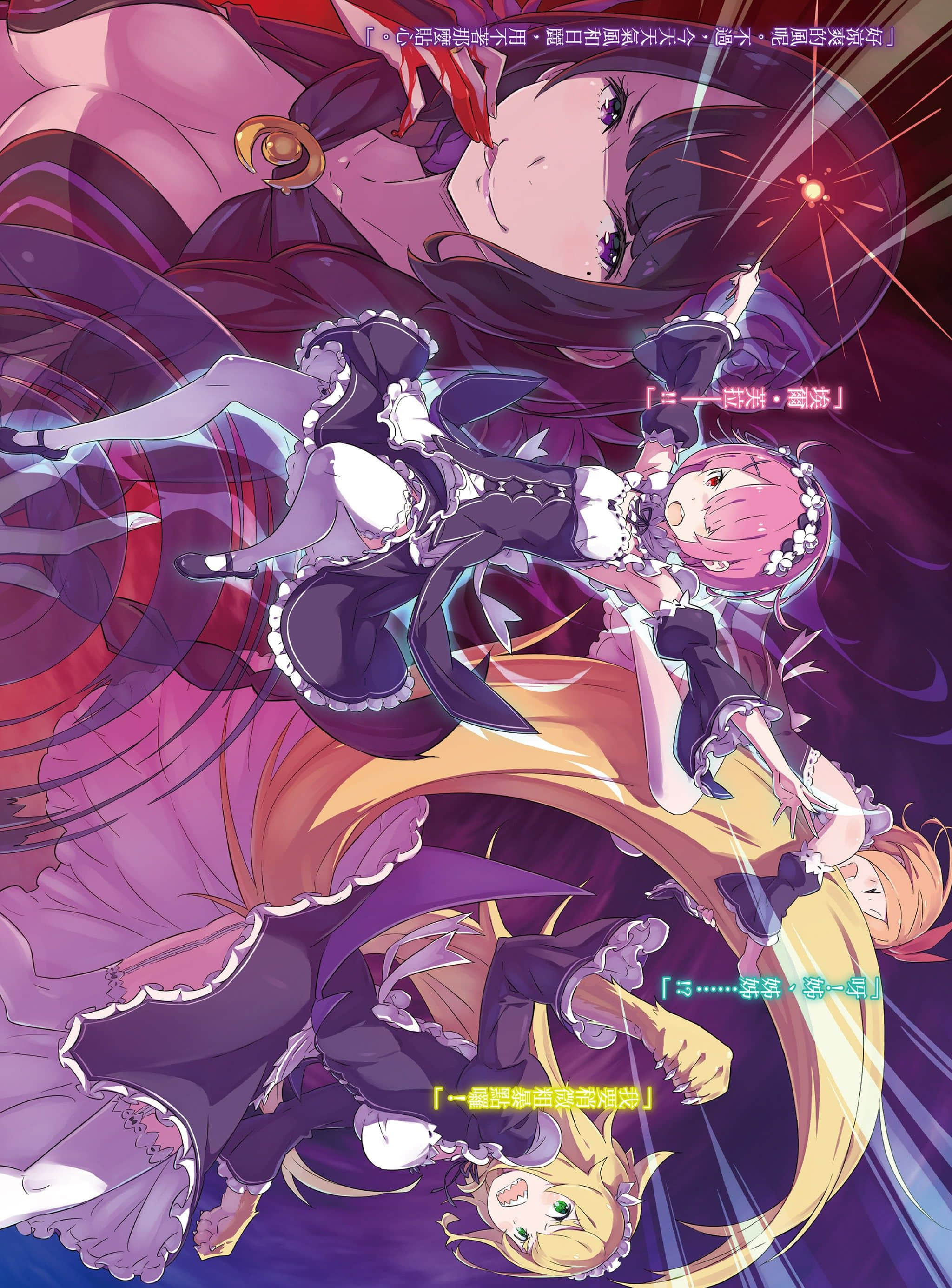 《Re:從零開始的異世界生活》11 插圖（4）