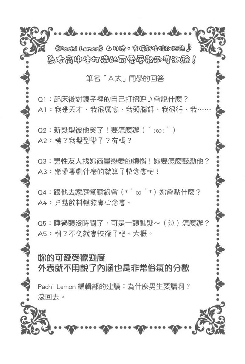 《我女友与青梅竹马的惨烈修罗场》6.5 插图（33）