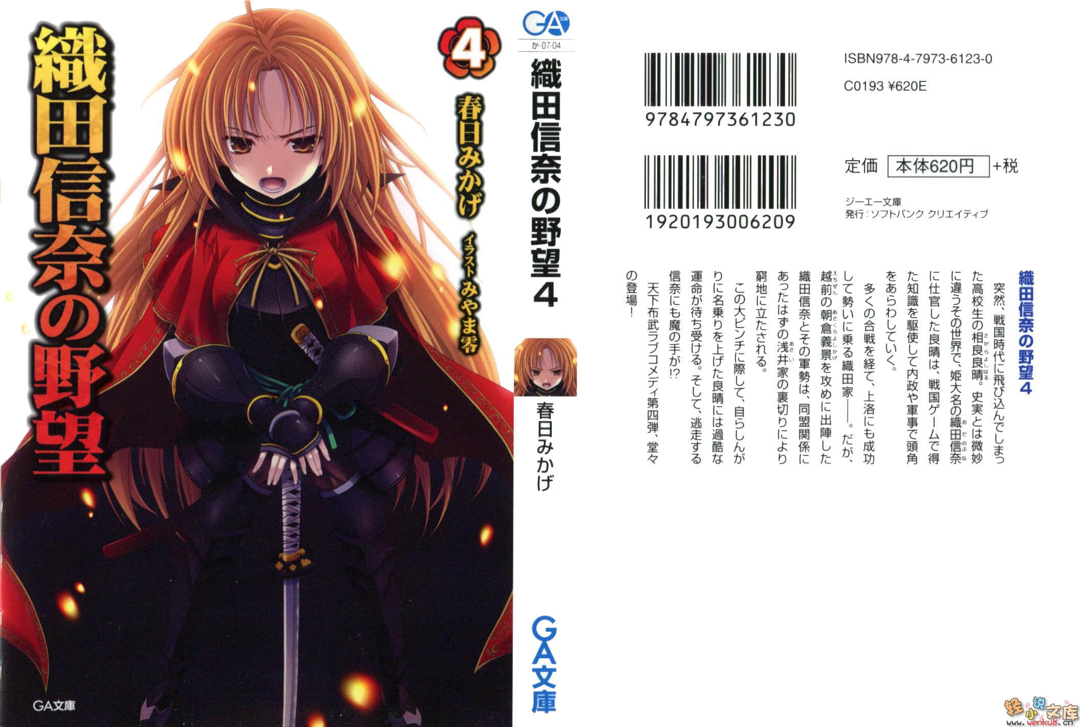 《织田信奈的野望》4 插图（1）