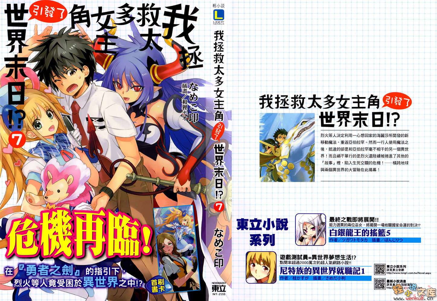我拯救太多女主角引發了世界末日！？小說插圖（115）
