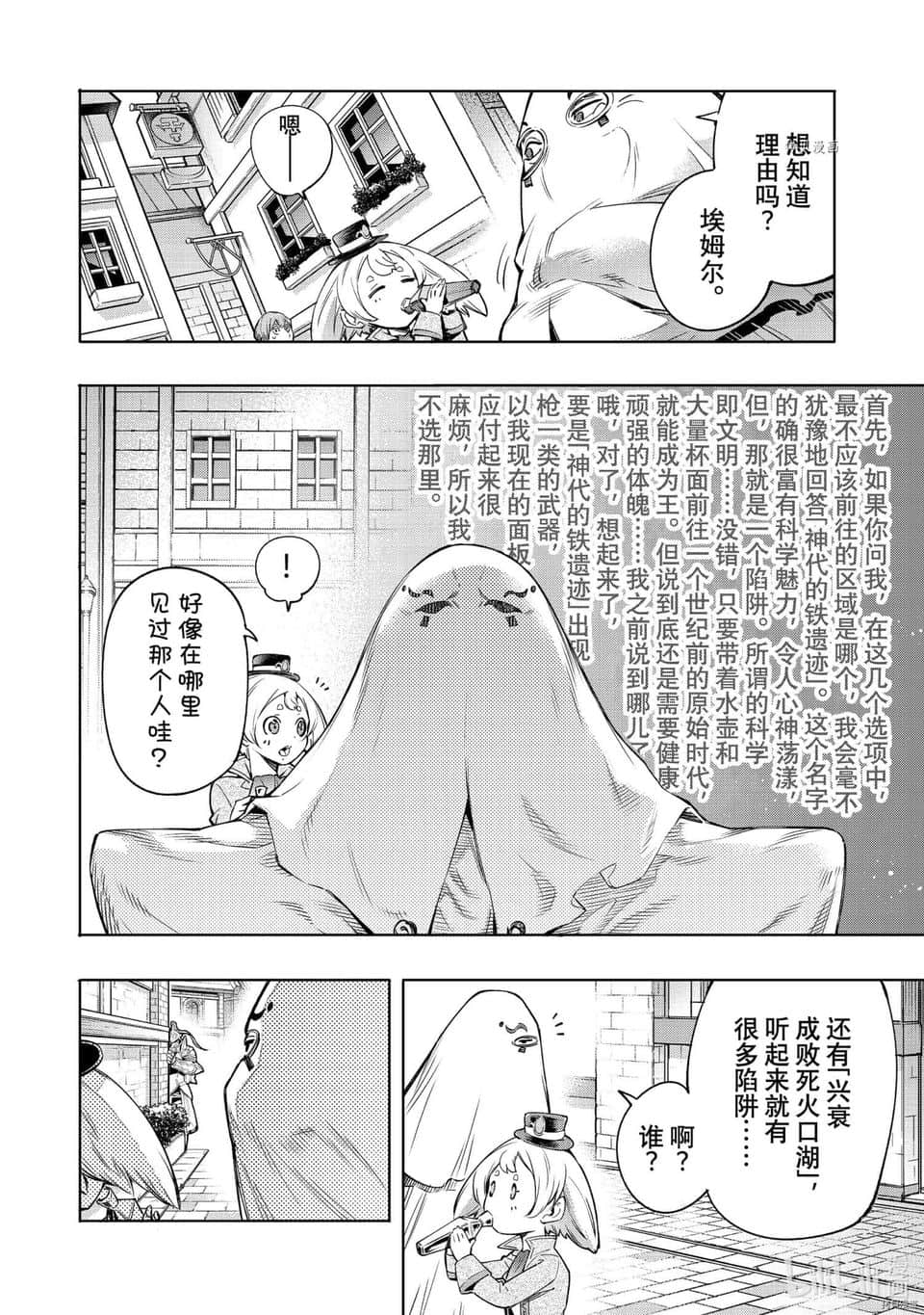 《香格里拉边境（漫画）》3 第17话插图（10）