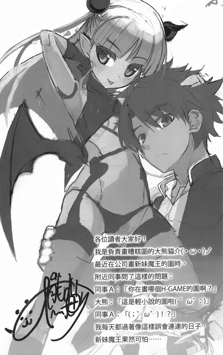 《新妹魔王的契约者》3 后记插图（1）