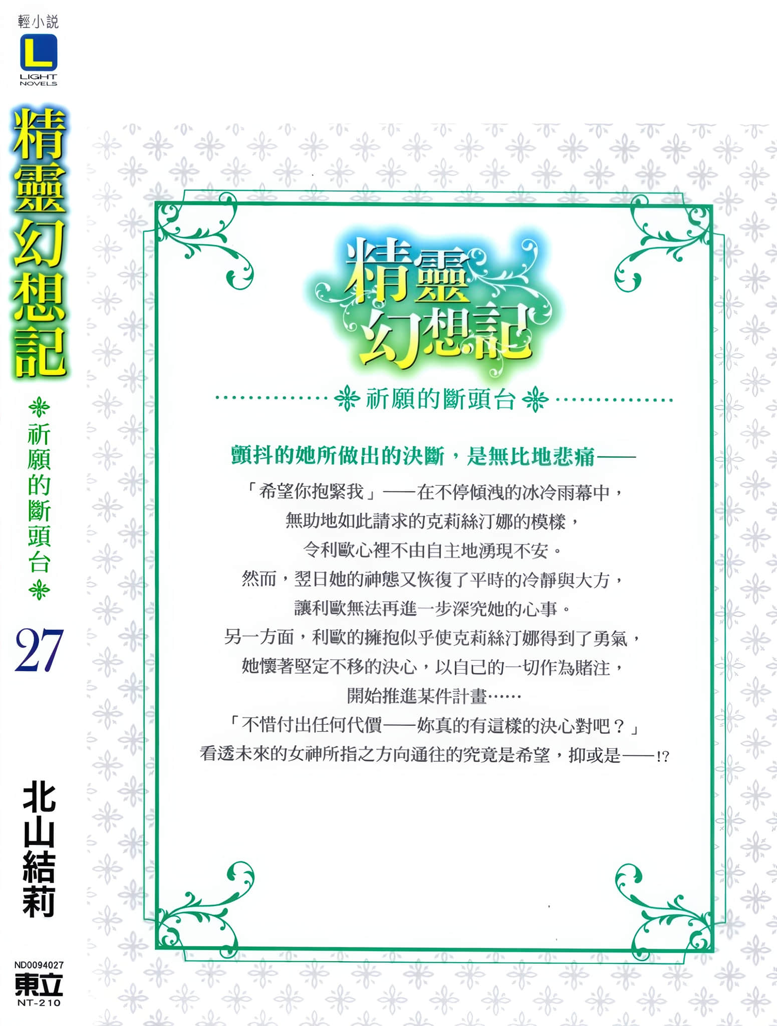 精靈幻想記小說插圖（545）