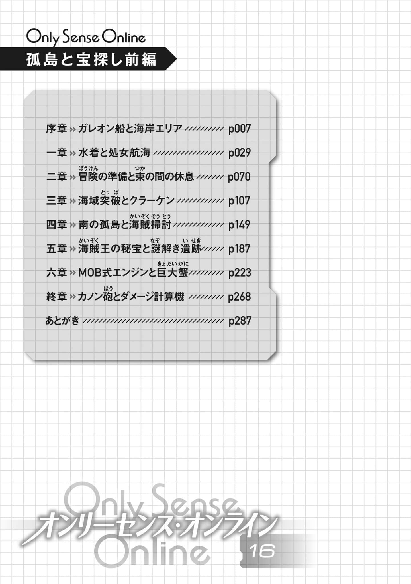 Only Sense Online 绝对神境小说插图（199）