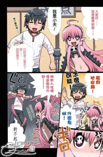 《魔界新娘！》2 蝙蝠娘之血族 插图（3）