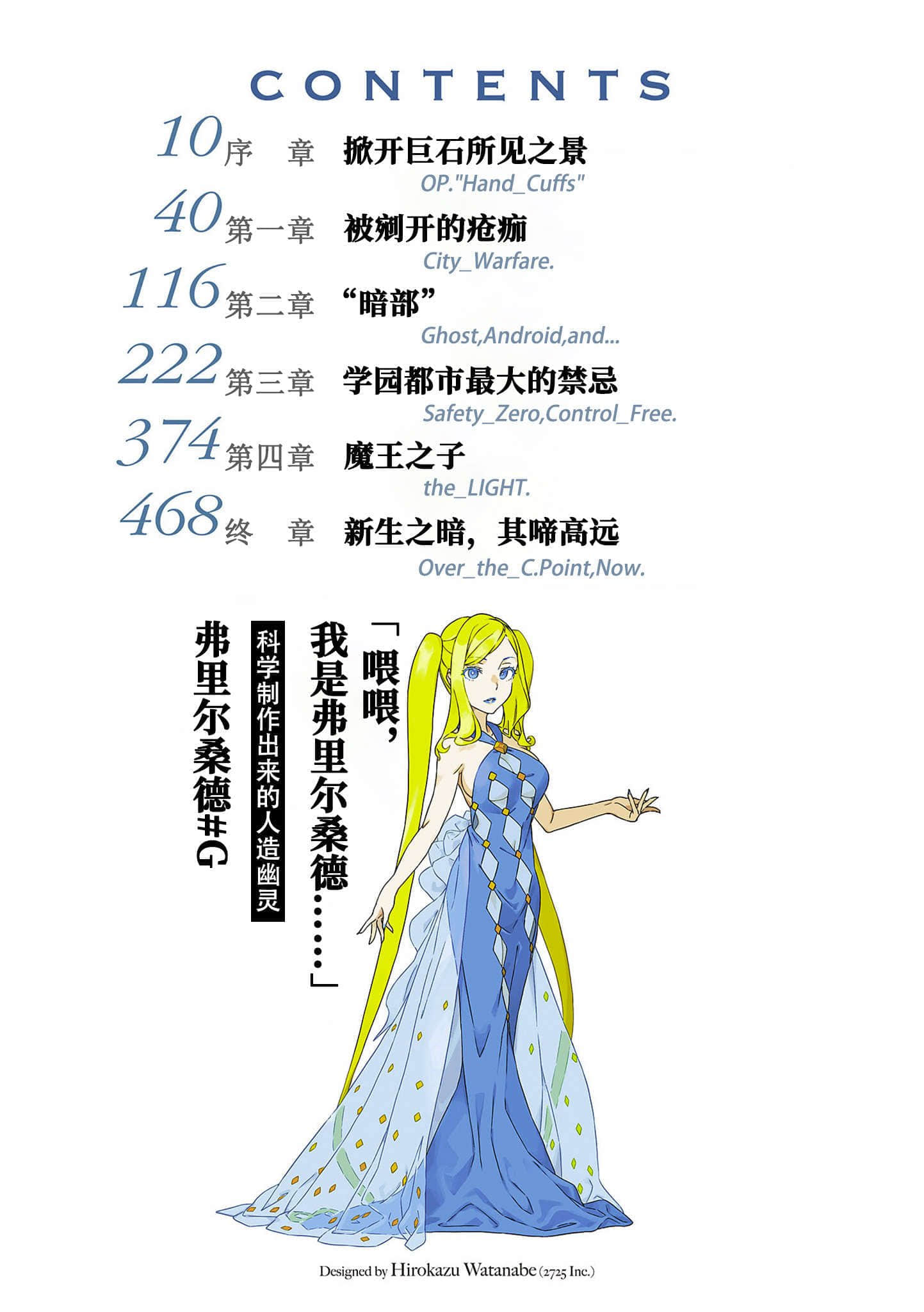 《创约 魔法禁书目录》3 插图（5）