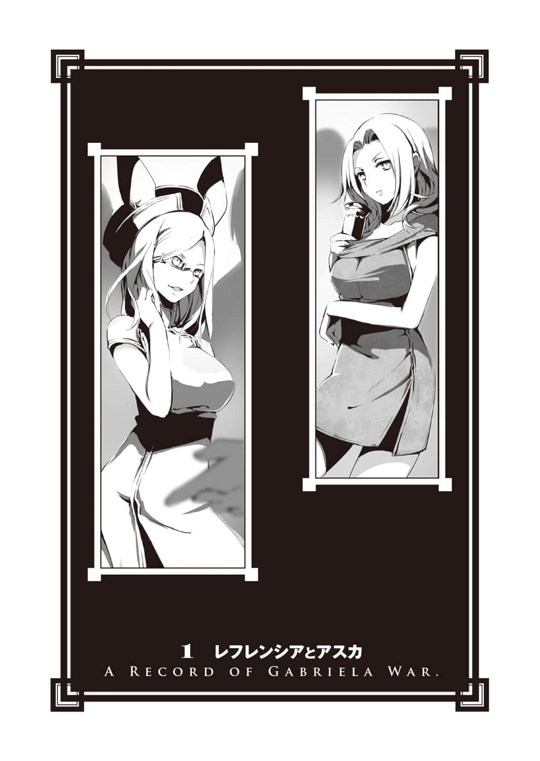 《加布莉艾拉战记》最终卷 1 雷弗莲西雅与飞鸟插图(1)