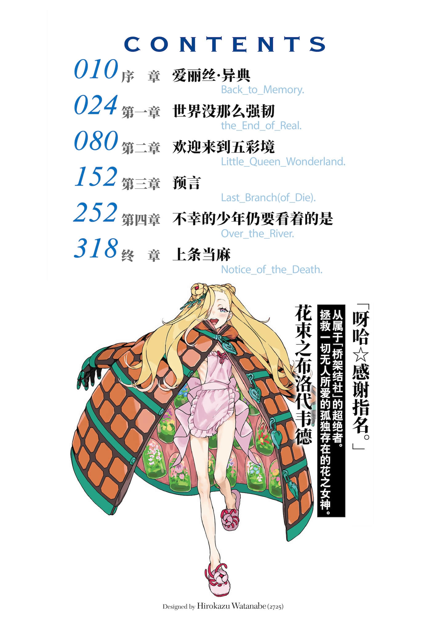《創約 魔法禁書目錄》10 插圖（3）