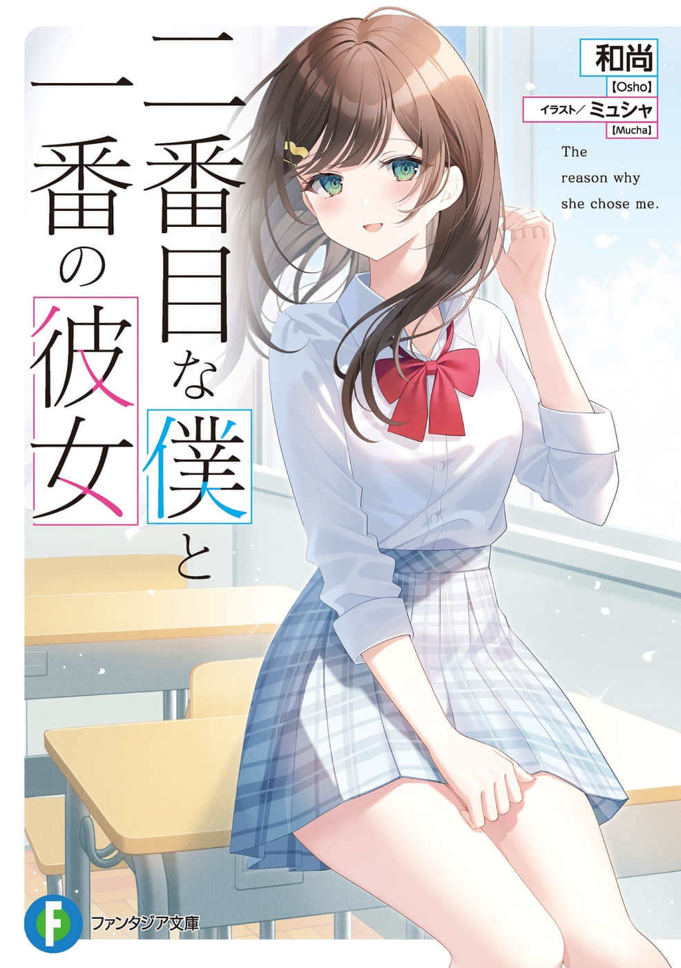 《二号的我与第一的她 (web)》二号的我与第一的她 (web) 1 我、 她与被遗弃的猫 插图（1）