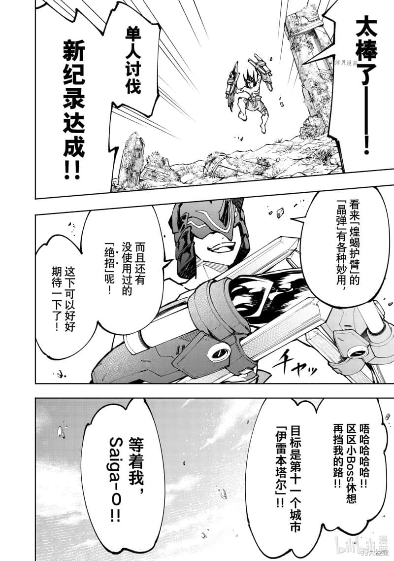 香格里拉边境（漫画）小说插图（1486）