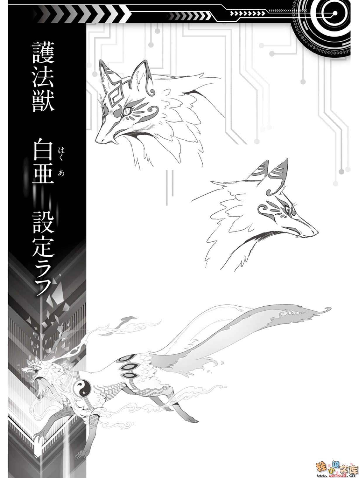 《机关鬼神晓月》2 插图（22）