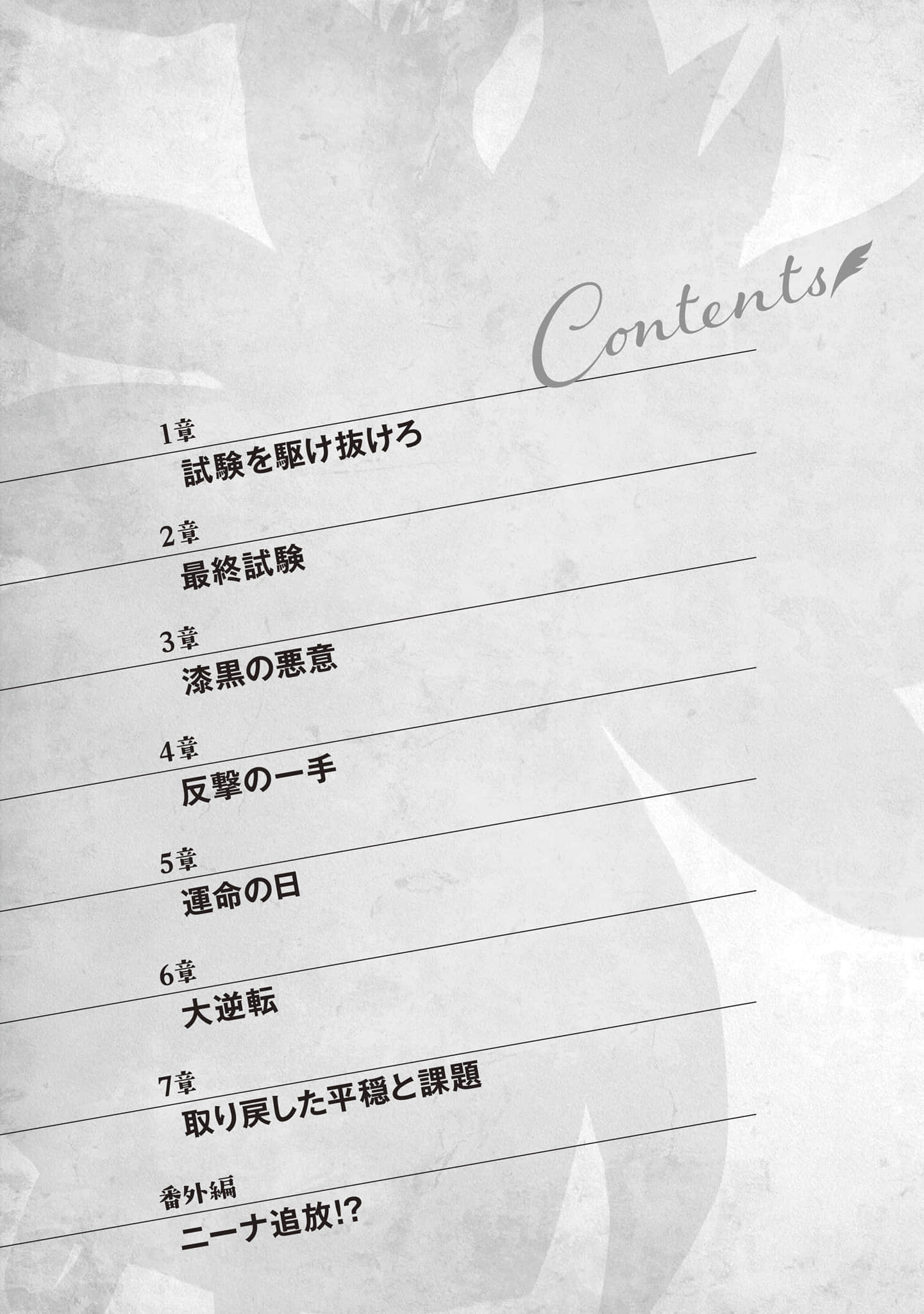 被勇者隊伍開除的馴獸師，邂逅最強種的貓耳少女小說插圖（116）