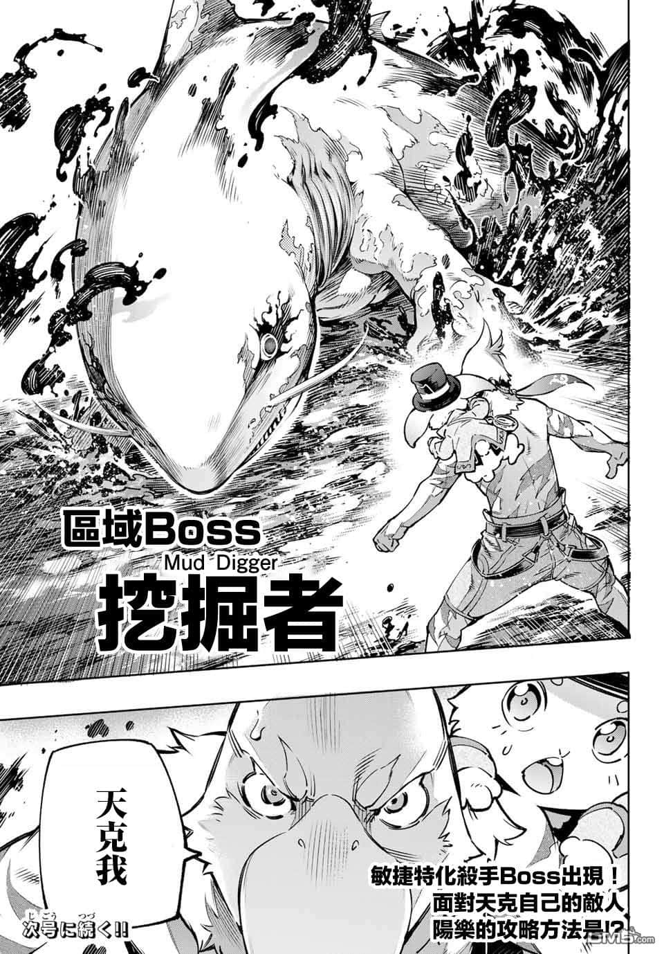 香格里拉边境（漫画）小说插图（195）