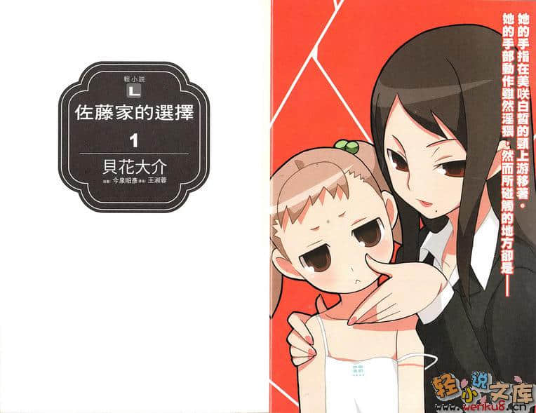 《佐藤家的选择》1 插图（4）