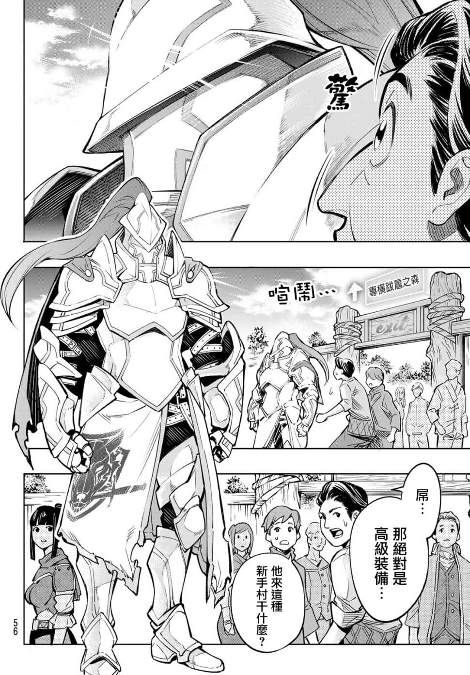 香格里拉边境（漫画）小说插图（32）
