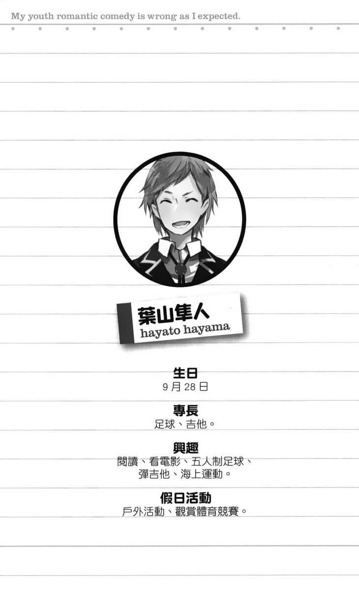 《果然我的青春恋爱喜剧搞错了》4 插图（20）