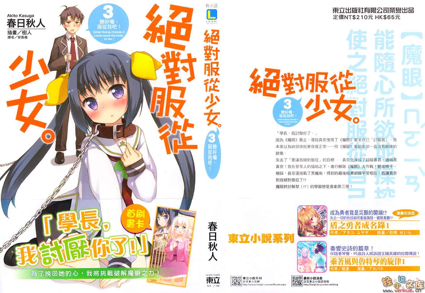 《绝对服从少女》3 听好咯，服从我吧! 插图（1）