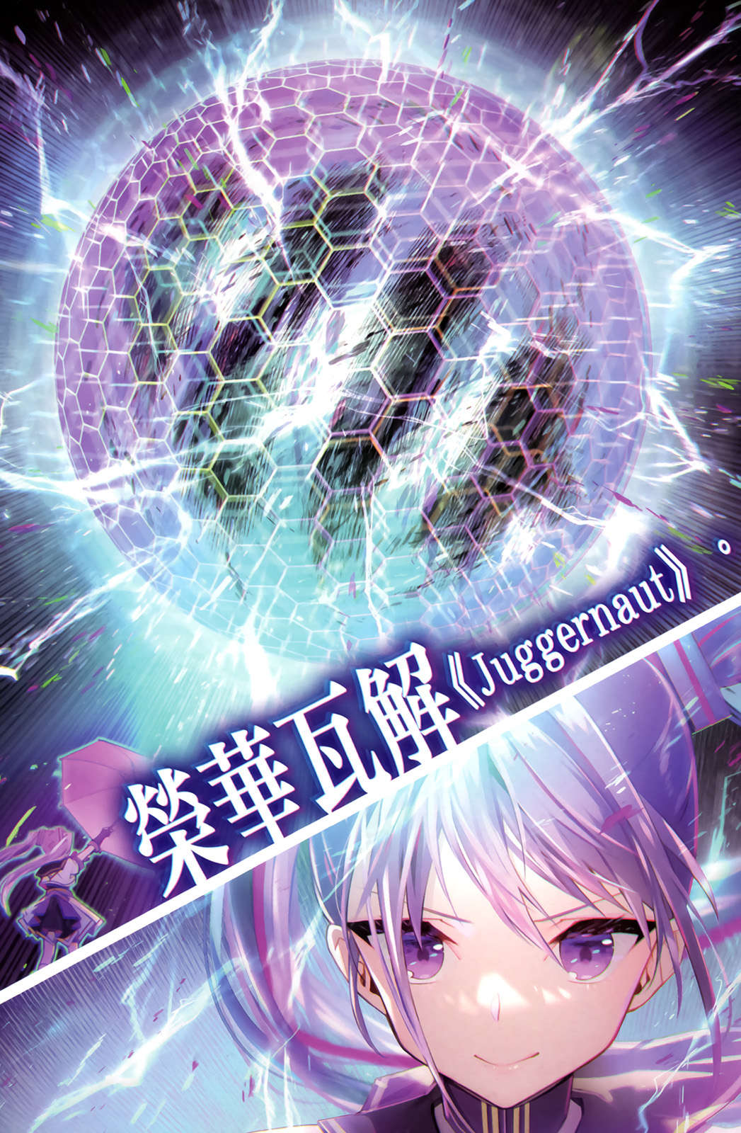 《最強魔法師的隱遁計劃》14 插圖(4)