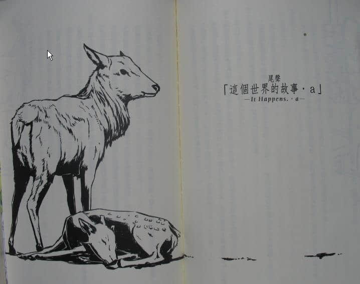 《奇諾之旅》13 尾聲「這個世界的故事·a」—It Happens. · a—插圖（1）