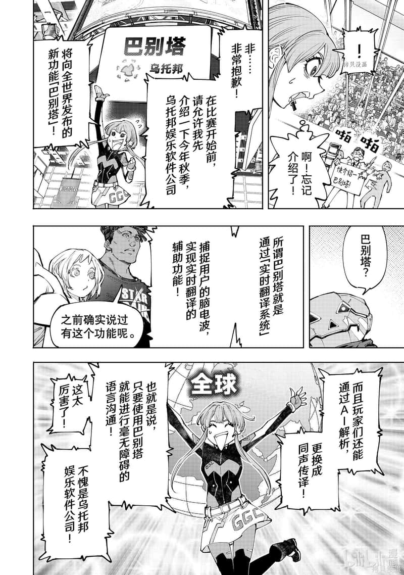 香格里拉边境（漫画）小说插图（2314）
