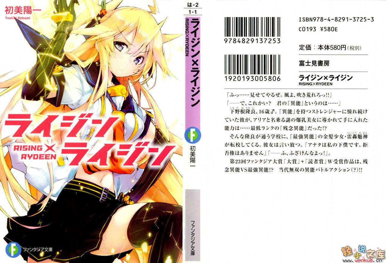 《RISING RYDEEN异能对决》1 插图（1）