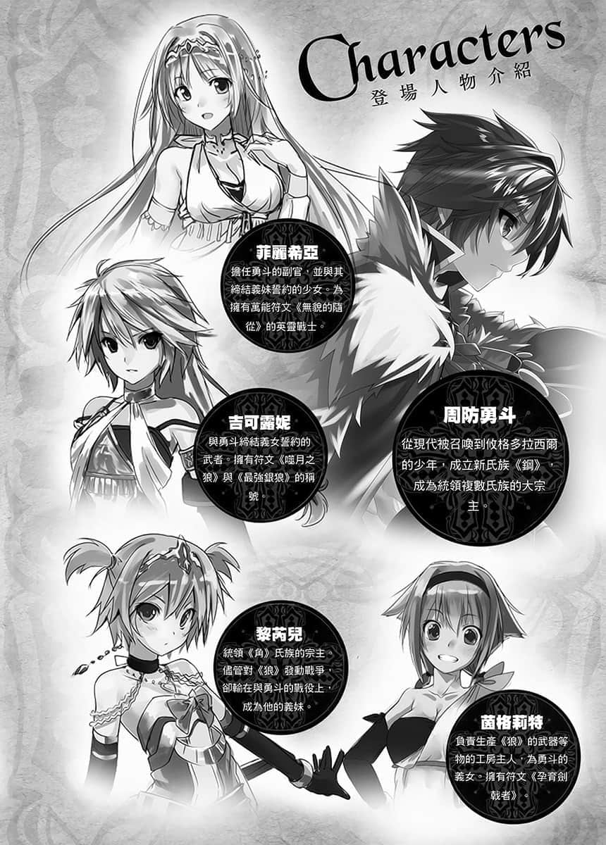 百炼霸王与圣约女武神小说插图（165）