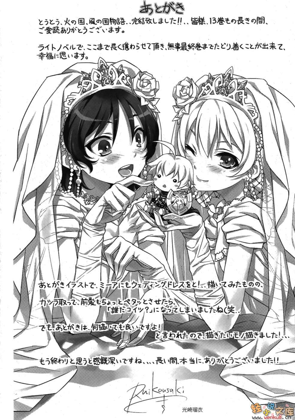 《火之国、风之国物语》13 英杰雄途 插图（18）