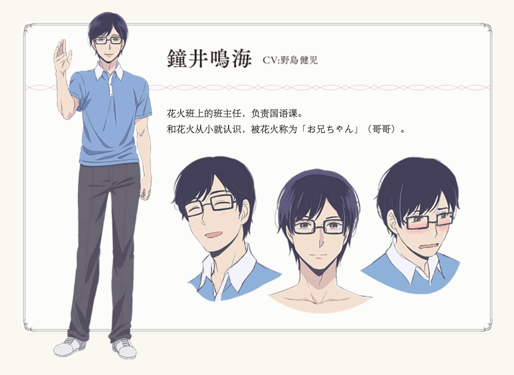 《人渣的本愿》全一册 人物介绍插图（5）