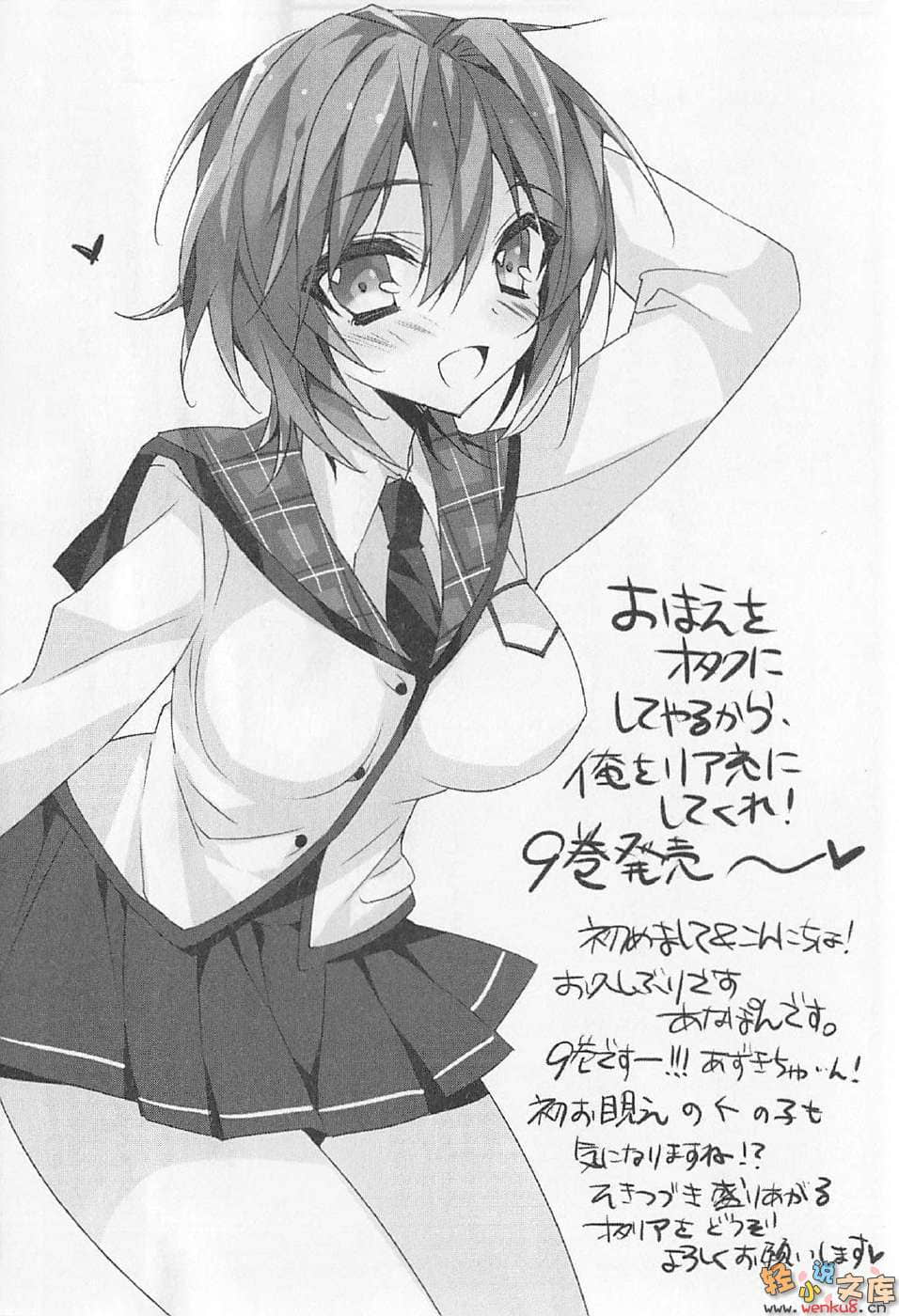 《想变成宅女，就让我当现充！》9 插图（17）
