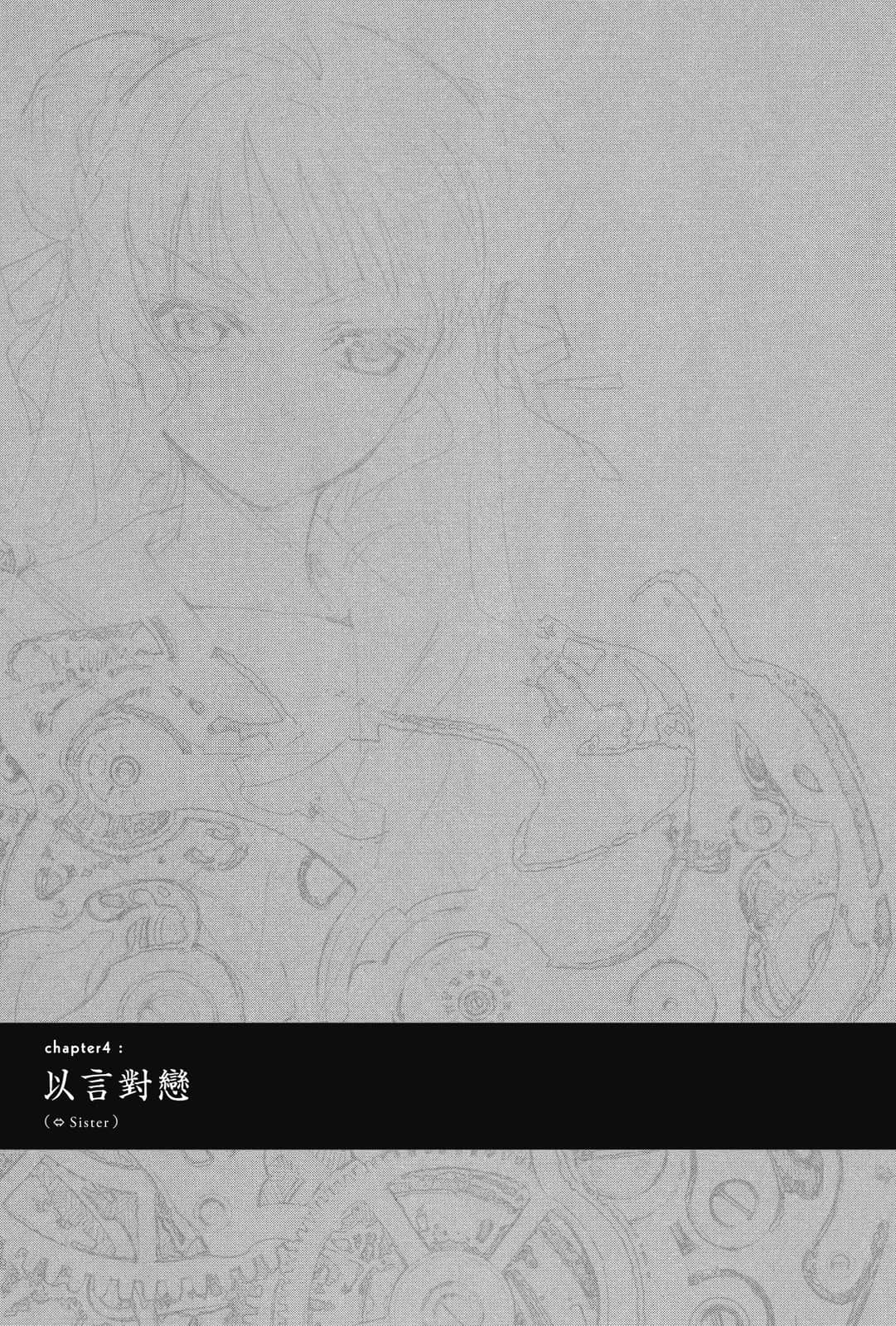 《虚轴少女》7 chapter 4: 以言对恋插图(1)