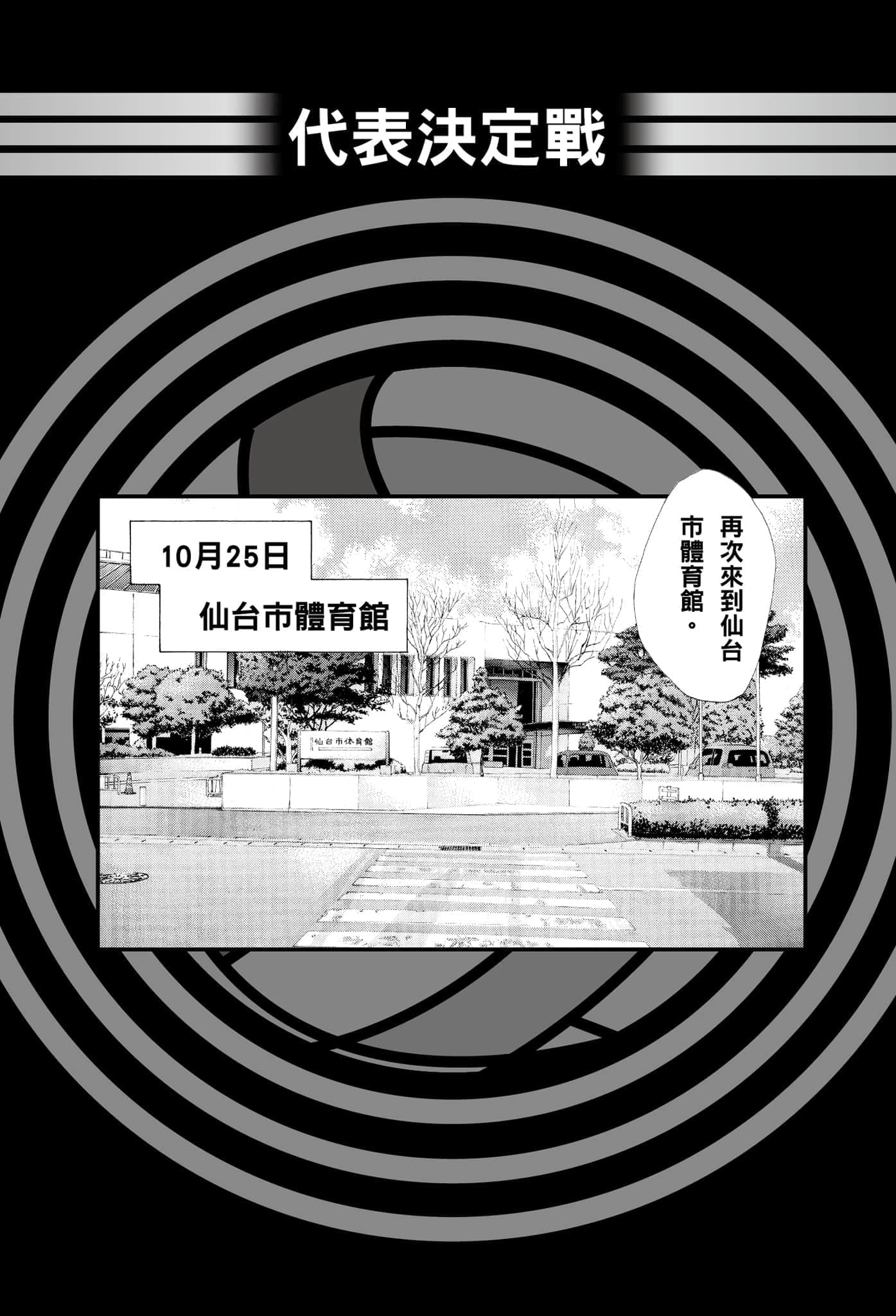 《排球少年!!》5 我们的代表决定战开始之前 插图（22）
