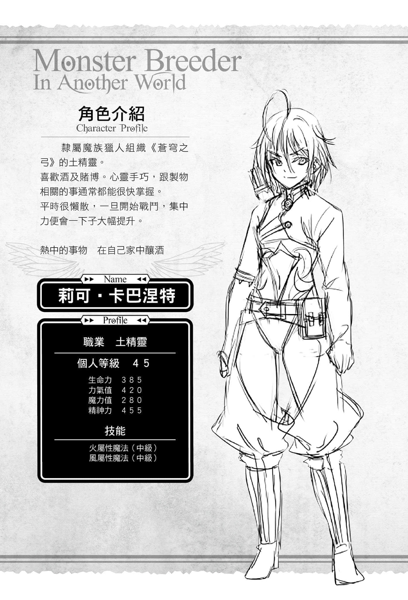 《异世界魔物培育家～带着外挂悠哉养成中～》4 第5话 变身技能插图（5）