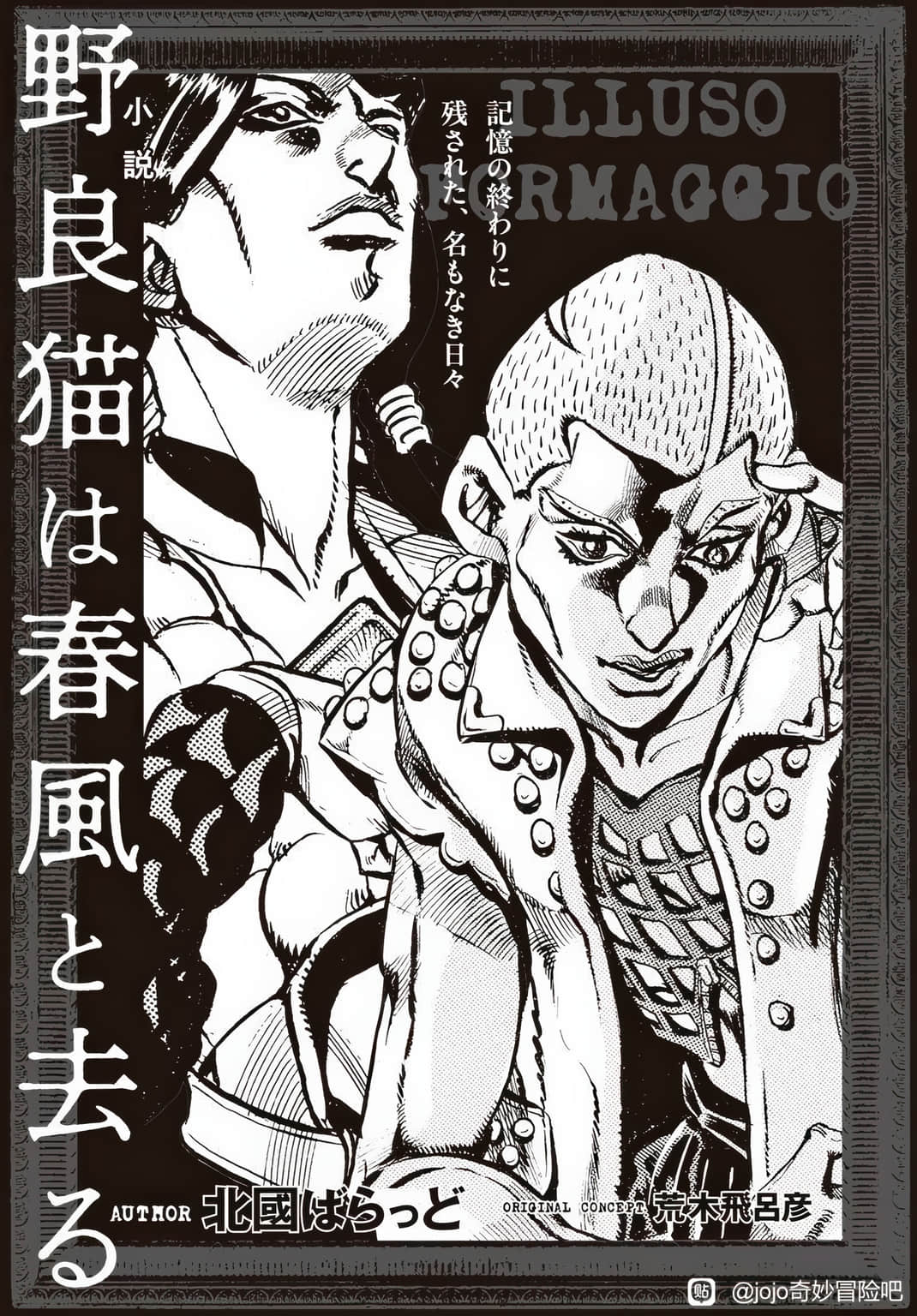 JOJO黄金之风外传 红色遗言小说插图（6）
