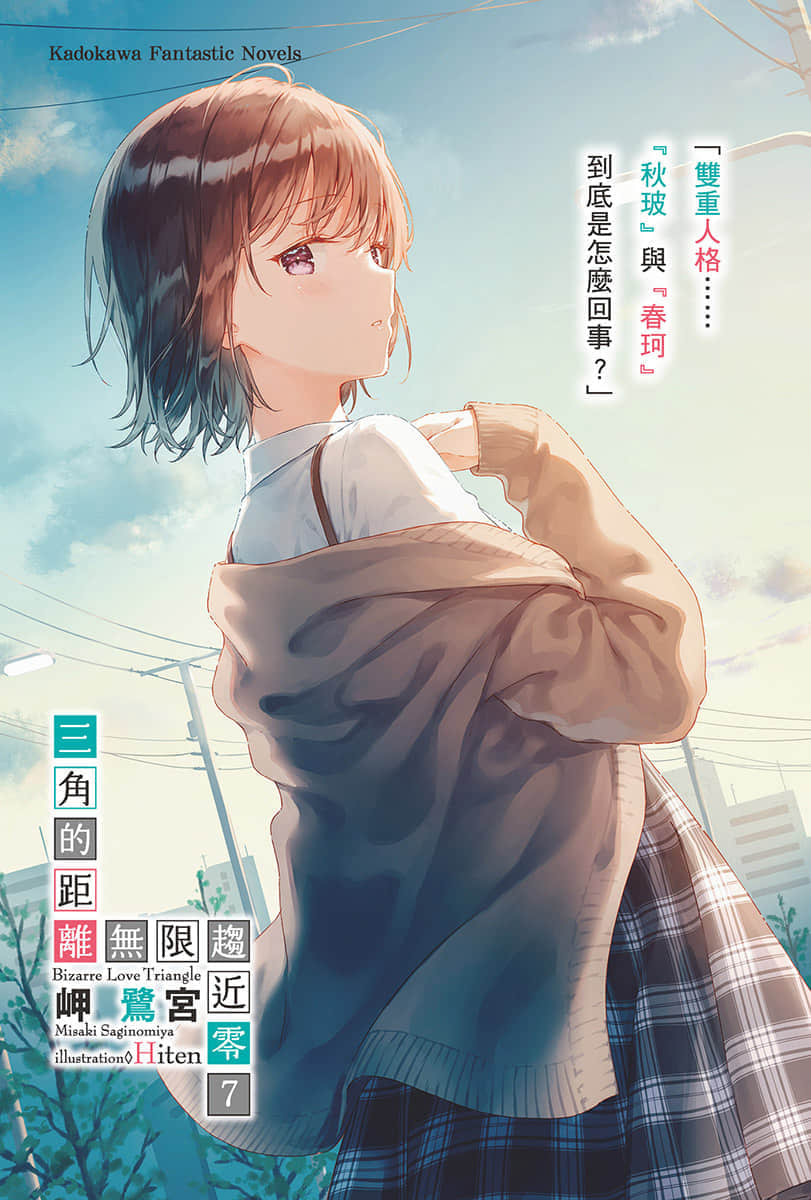 《三角的距离无限趋近零》7 插图（2）