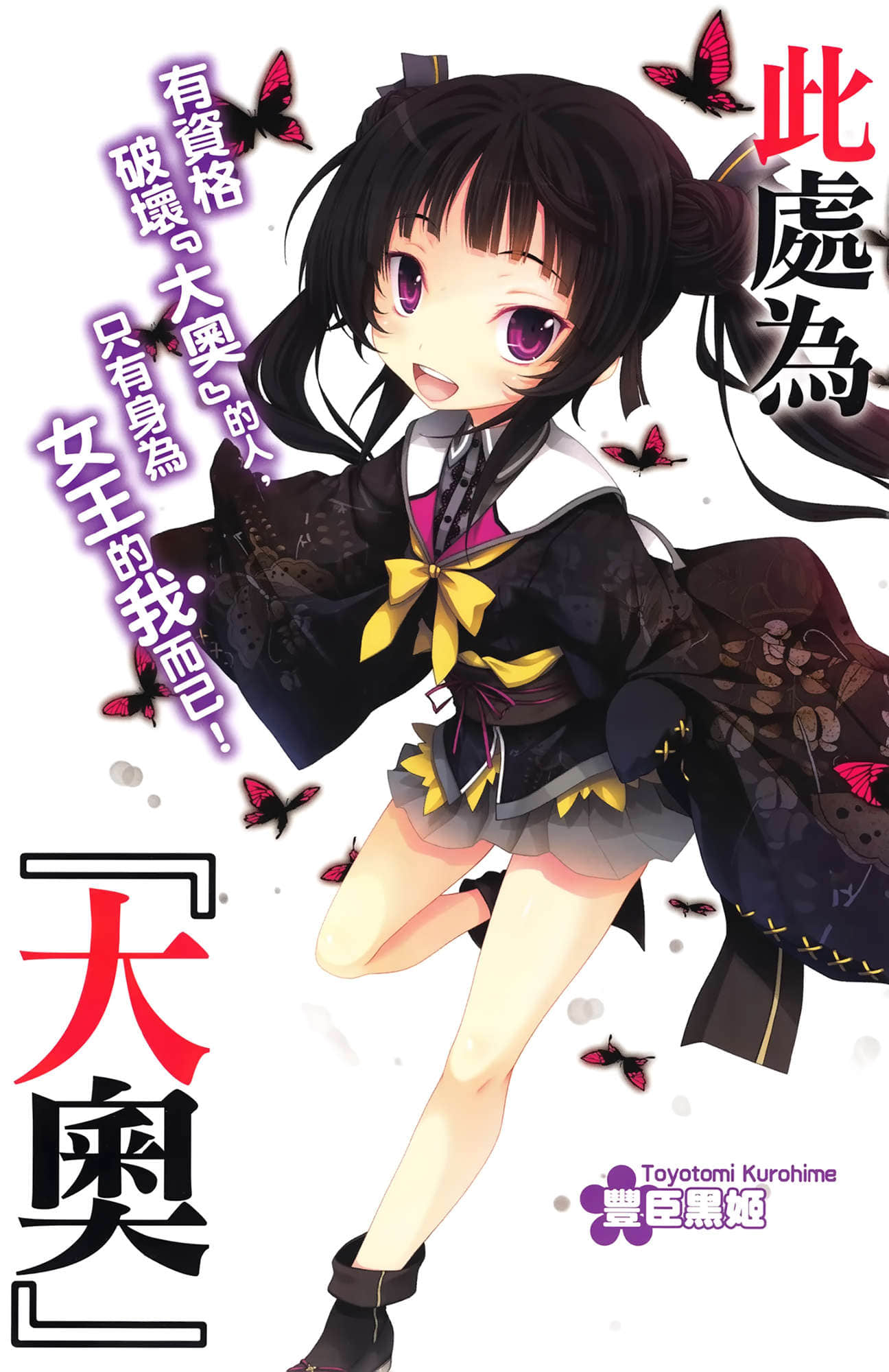 《大奥之樱 现代大奥女学院》7 插图（2）