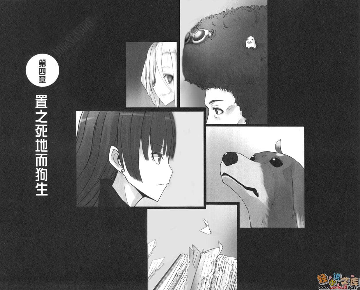狗与剪刀必有用小说插图（21）