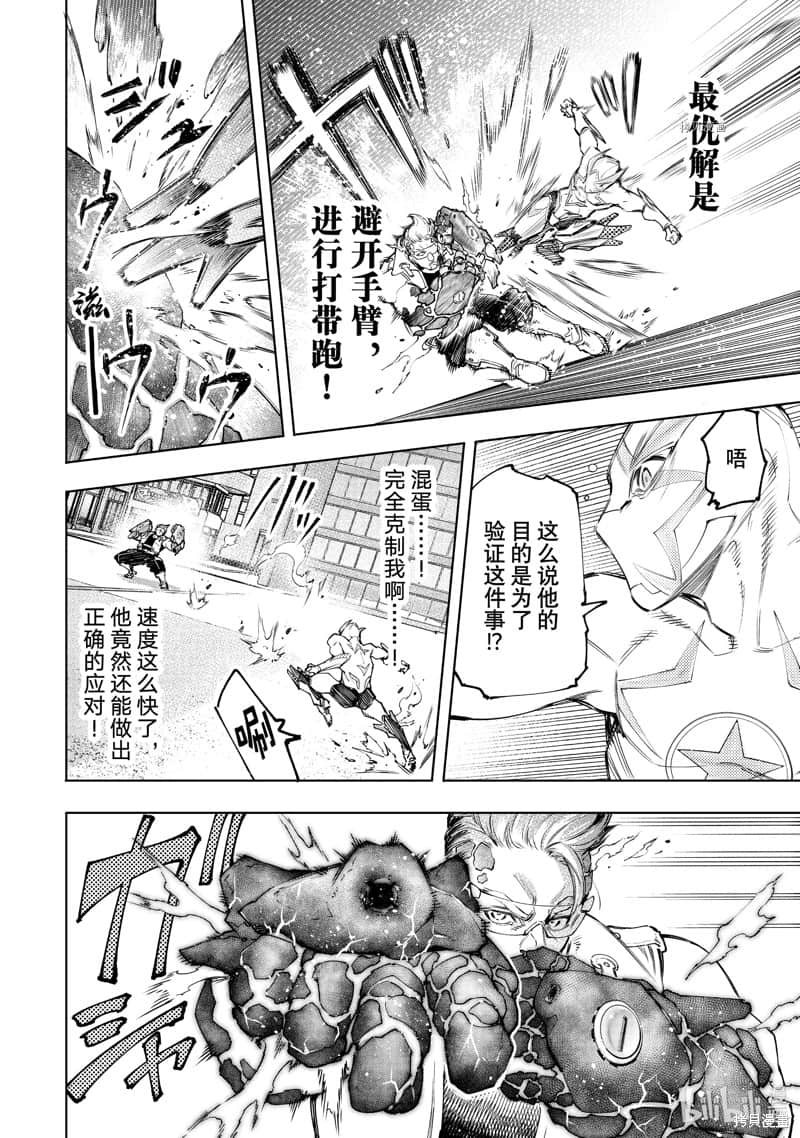 香格里拉边境（漫画）小说插图（2123）