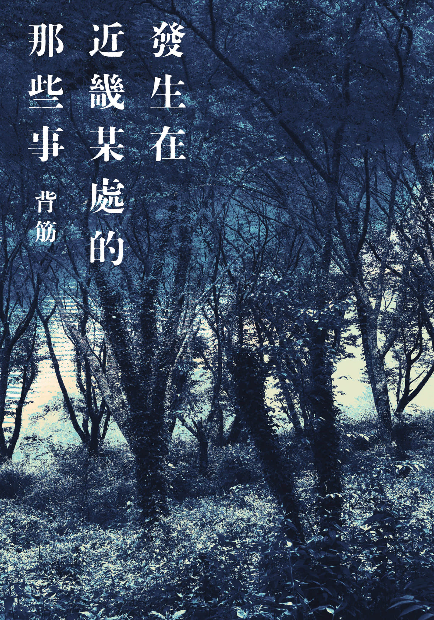 《发生在近畿某处的那些事》全一册 作品相关插图(2)