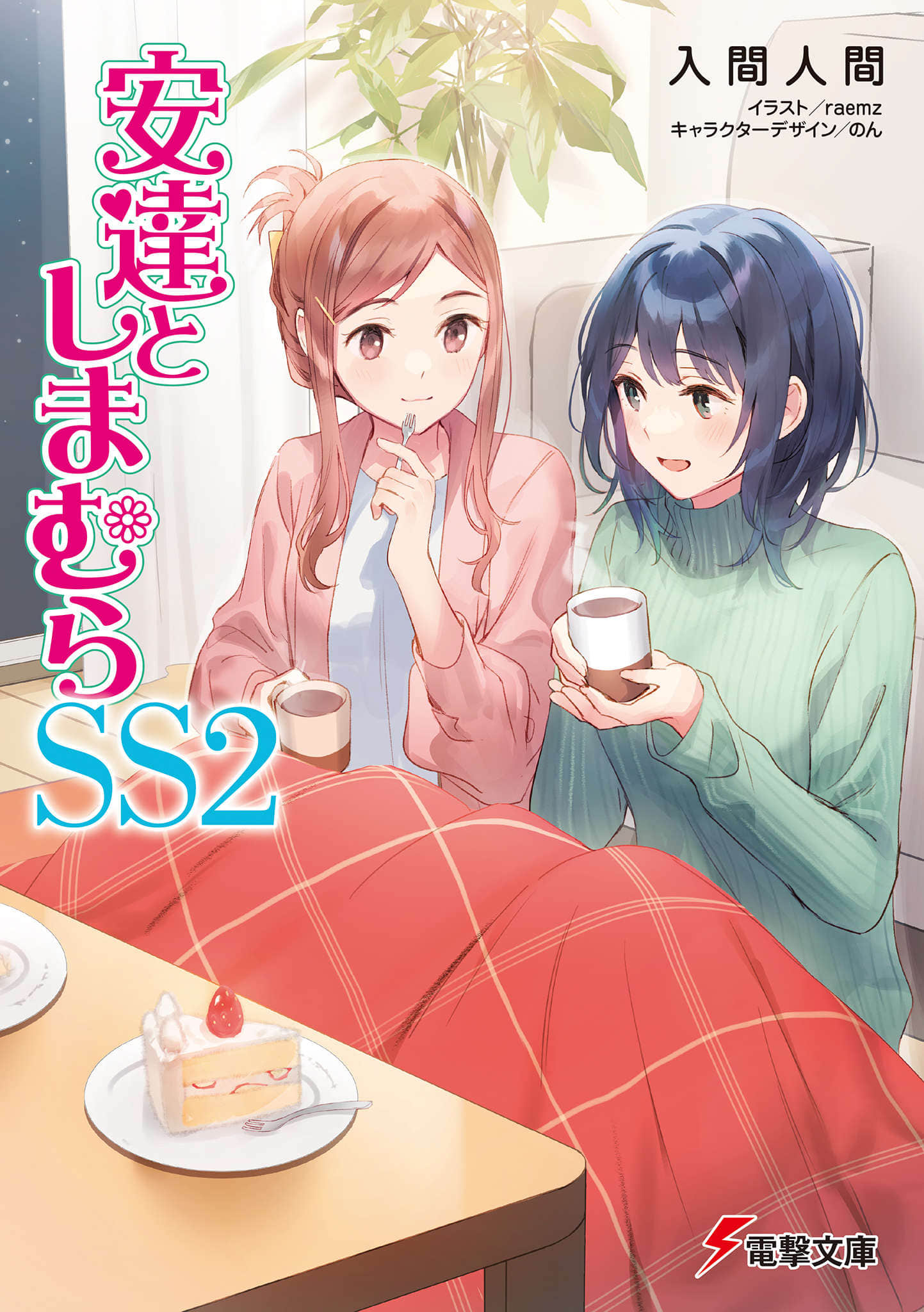 安達與島村小說插圖（223）