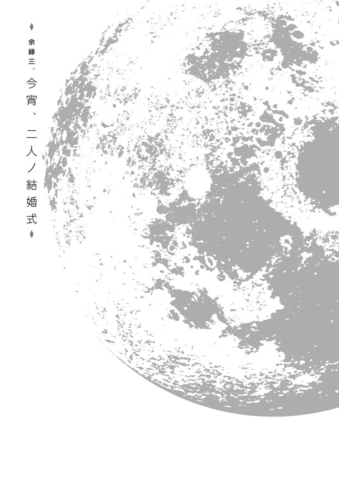 《天空之钟 响彻惑星》外传 茶会逸闻 逸闻三 今夜,两人的婚礼插图(1)
