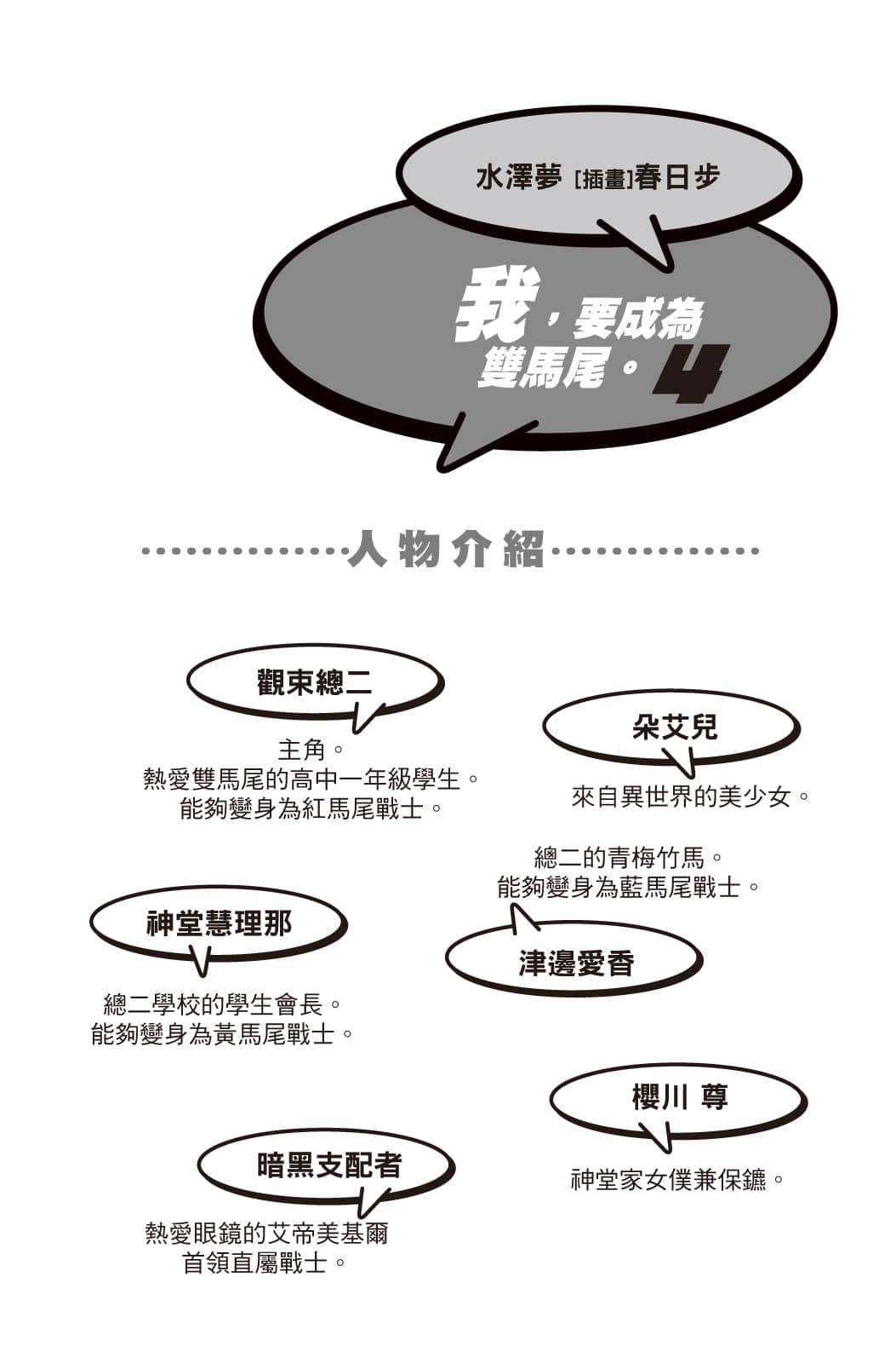 《我，要成为双马尾》4 插图（7）