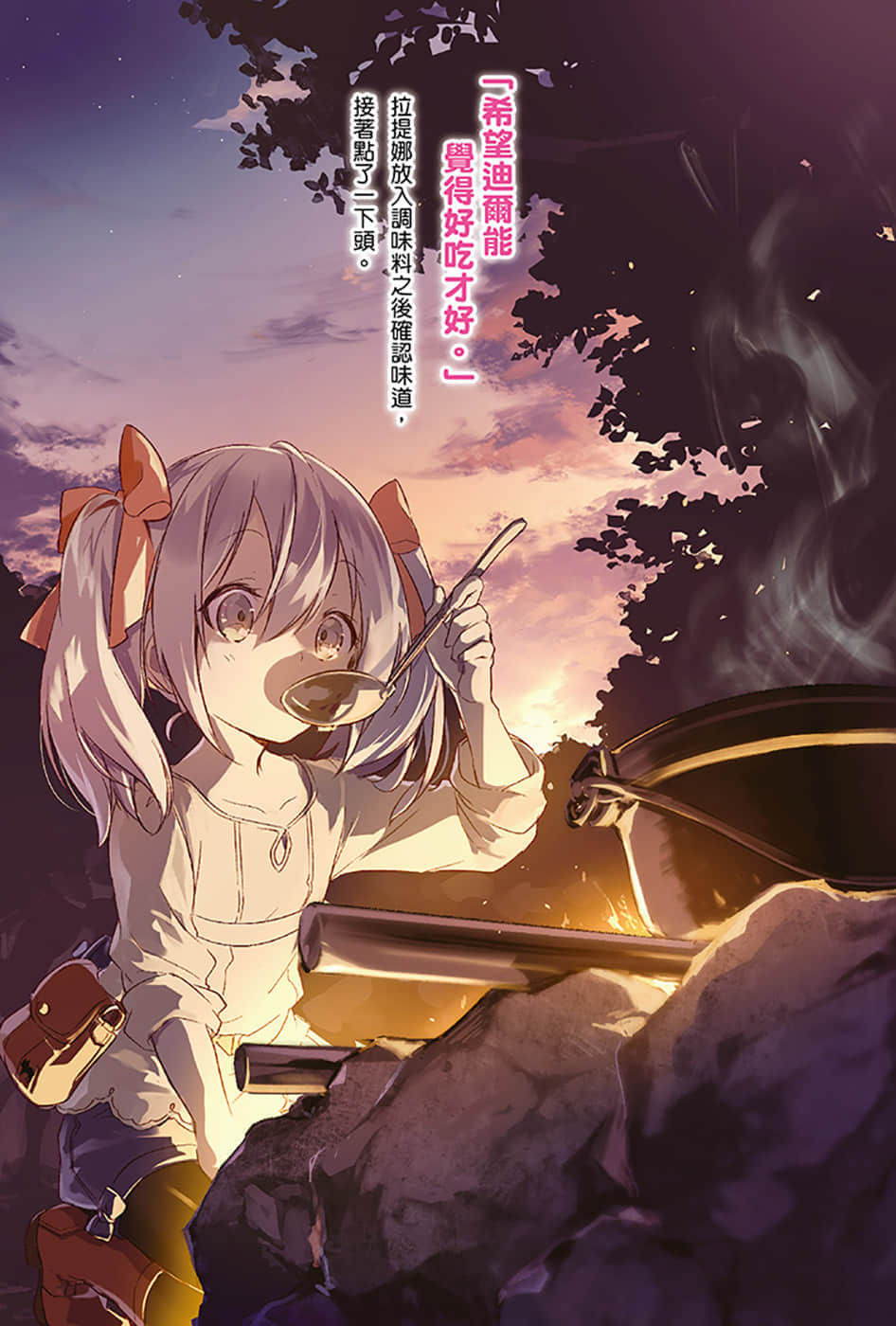 《为了女儿，我说不定连魔王都能干掉》2 插图（2）