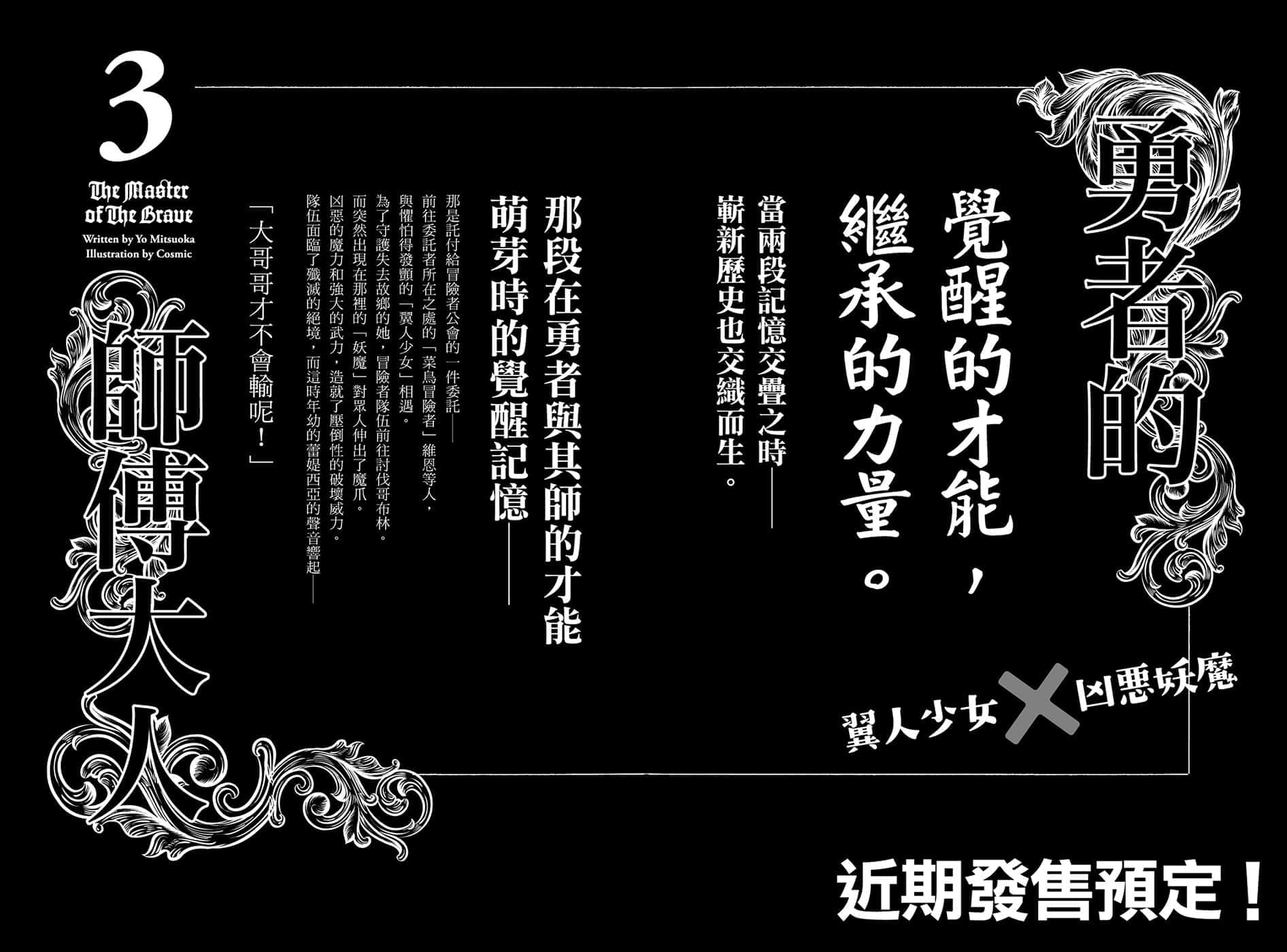 《勇者的师傅大人》2 后记插图（1）