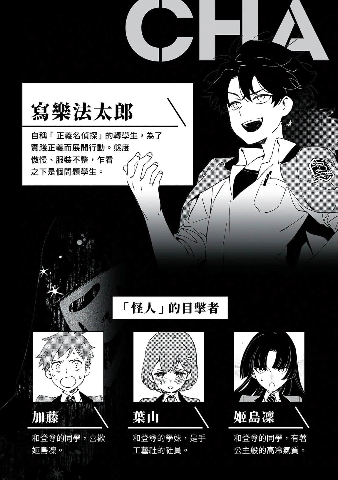 《莫里亚提计划》2 名侦探与运动会怪人之谜 插图(4)