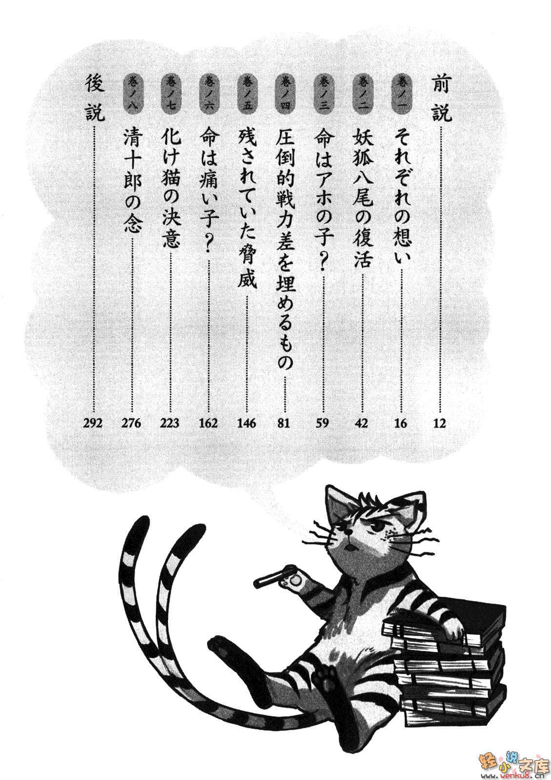 《猫所不能从事的职业》1 插图（10）