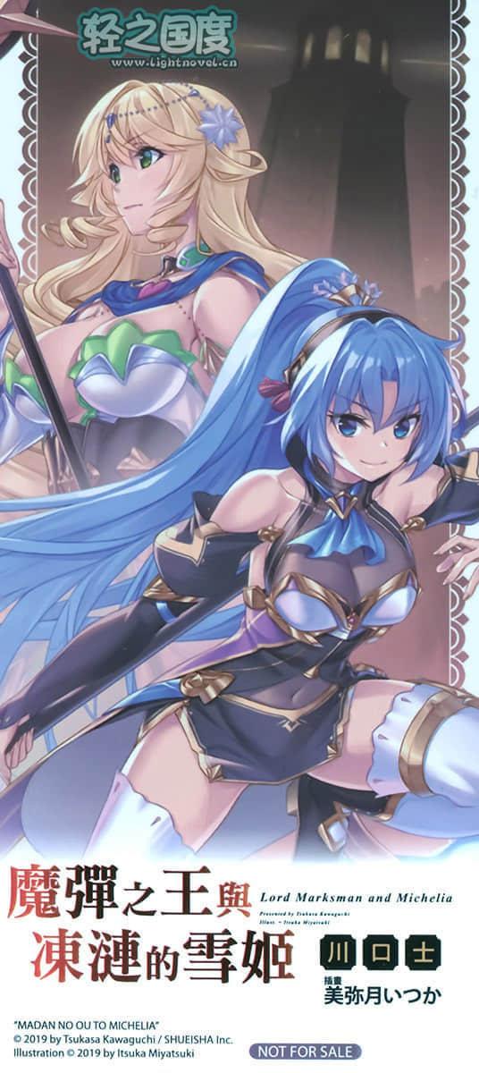 《魔弹之王与冻涟的雪姬》3 后记插图（2）