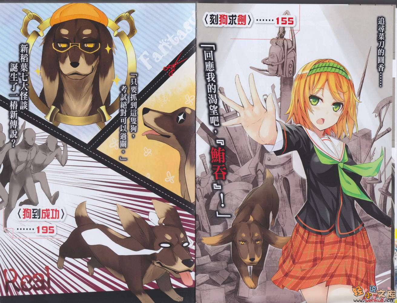 《狗與剪刀必有用》短篇集 Dog Ears 插圖（5）