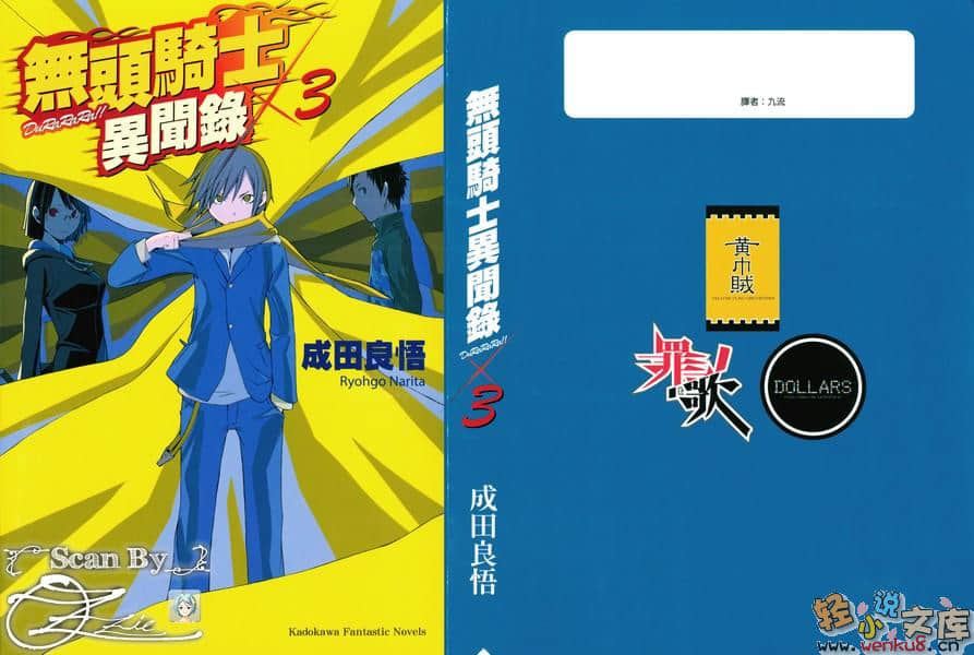 無頭騎士異聞錄DuRaRaRa!!小說插圖（64）