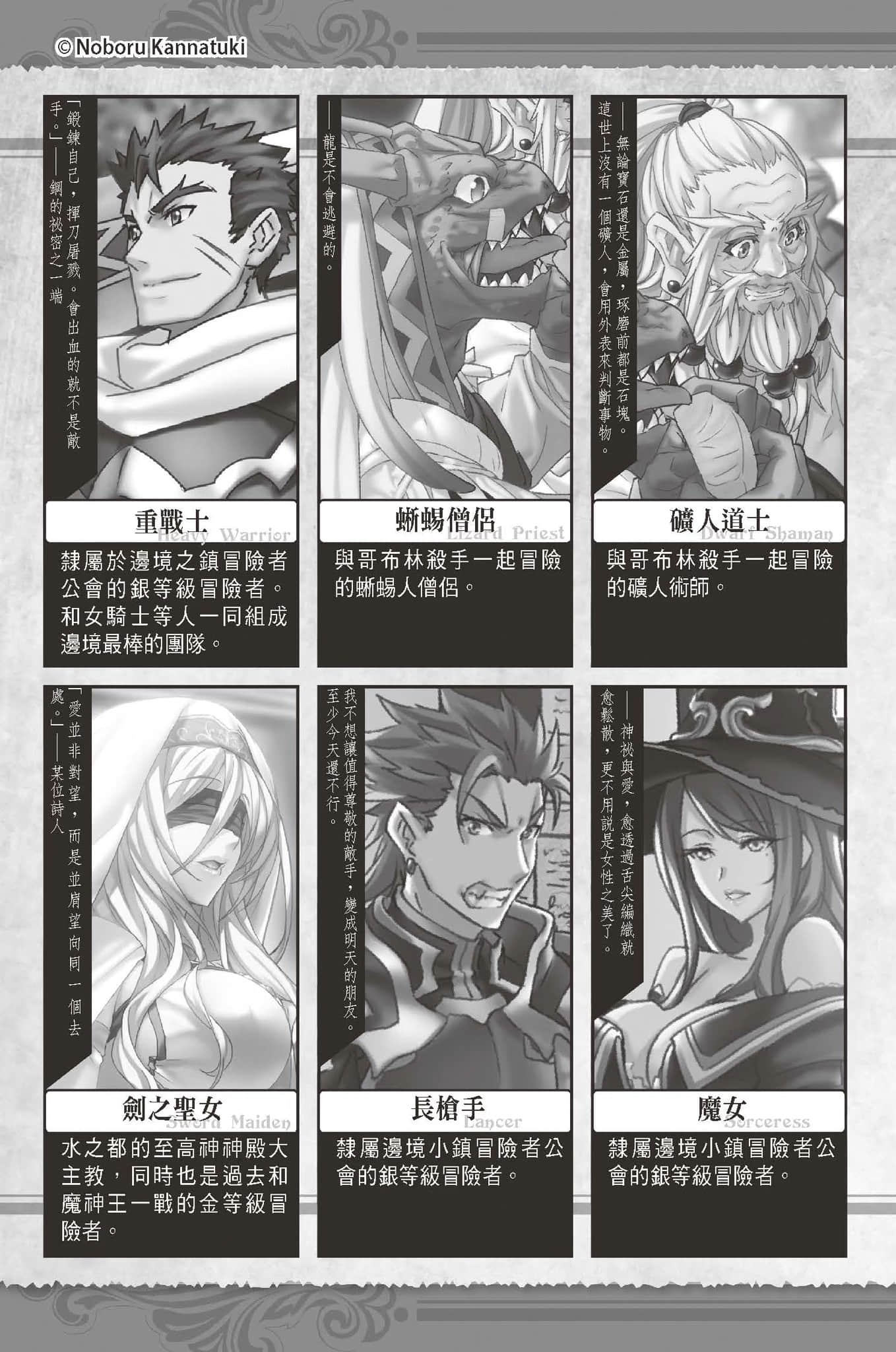 哥布林殺手小說插圖（252）